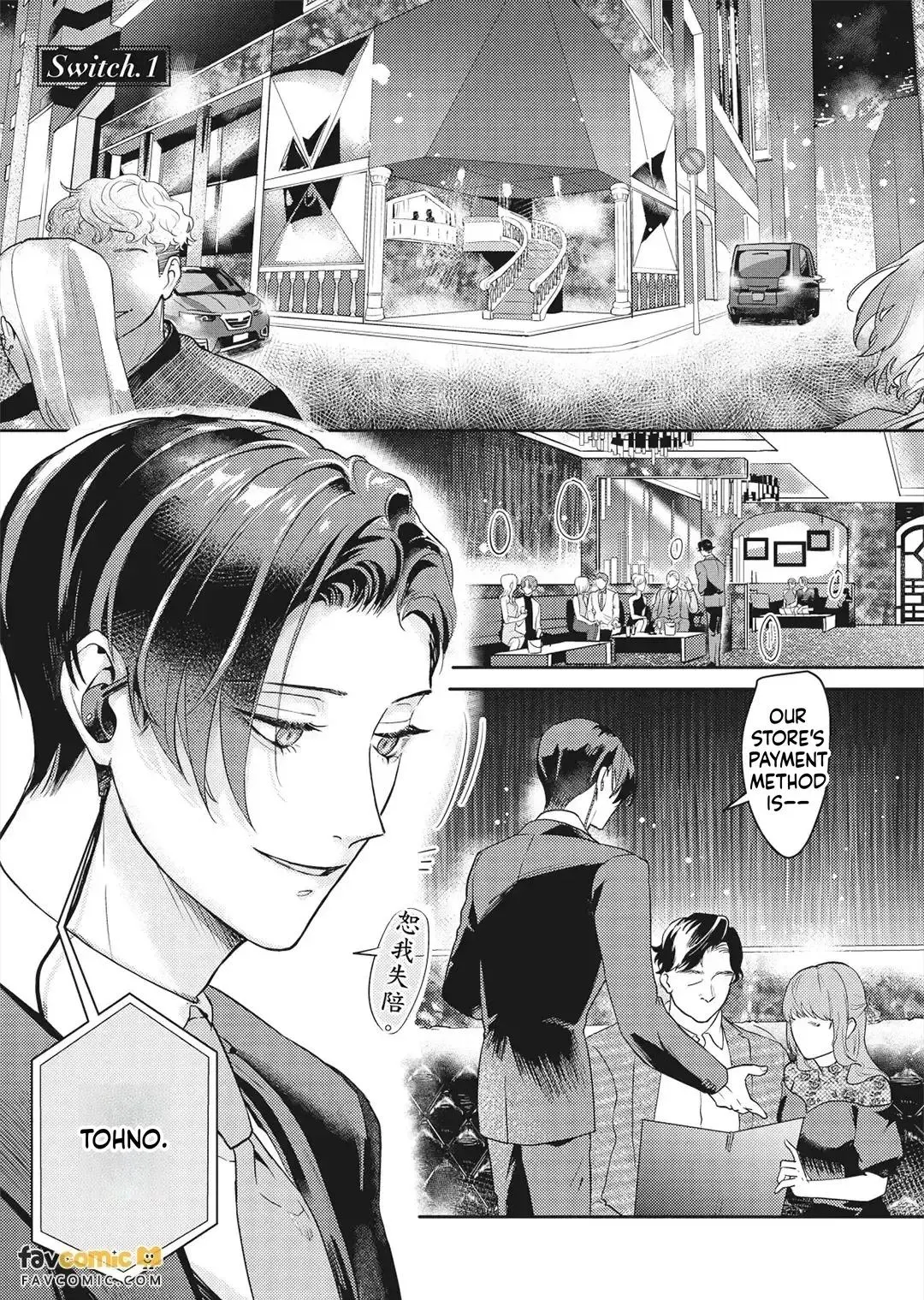 I’ll Praise You if You’ll Be My Sub - Chapter 1 Page 4
