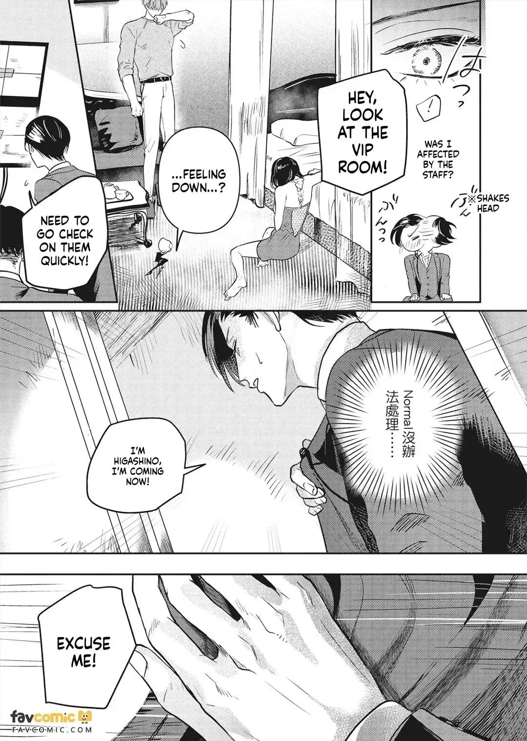 I’ll Praise You if You’ll Be My Sub - Chapter 1 Page 14