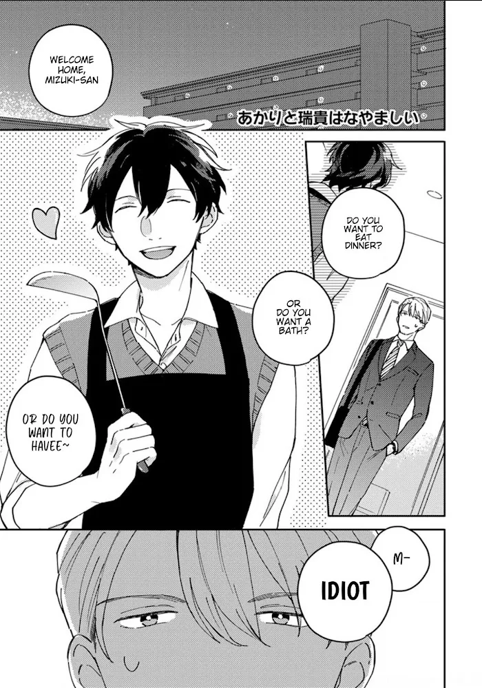 Akari To Kare Wa Nayamashii - Chapter 8.5 Page 2