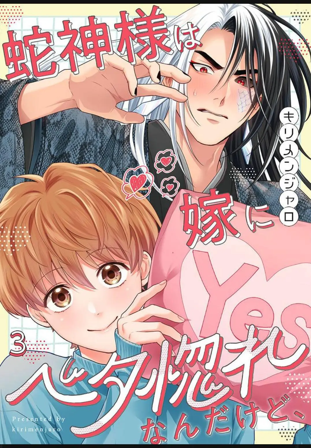Jagami-sama wa Yome ni Beta Horenan Dakedo, - Chapter 3 Page 3