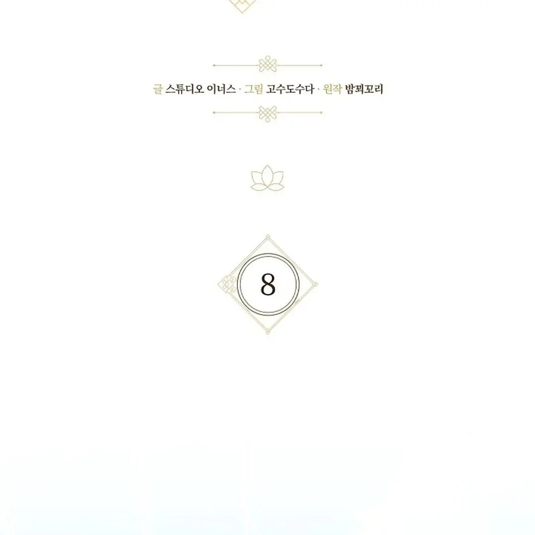 The Senior Brother That I Respected Had Became a Villain - Chapter 8 Page 3