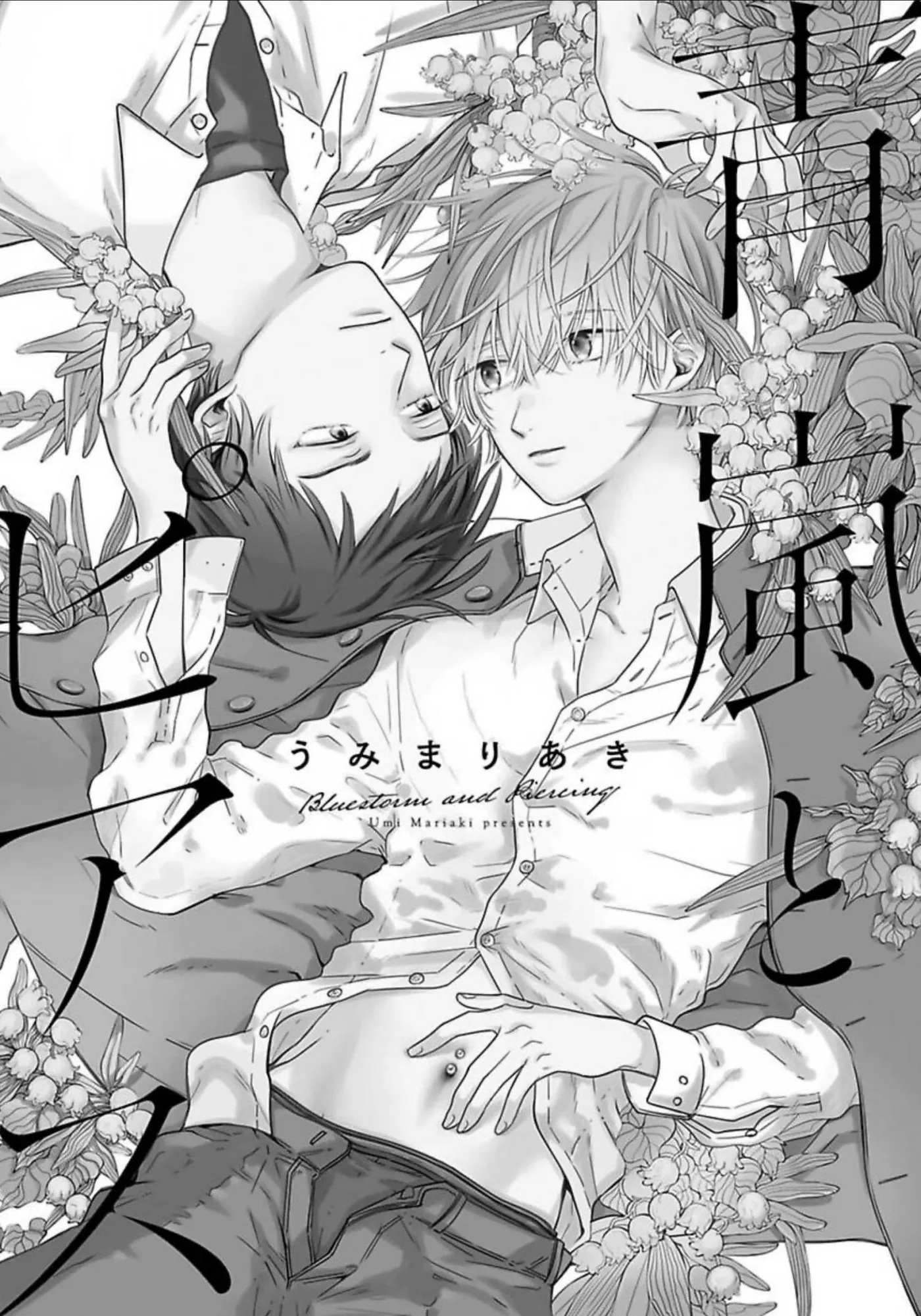Aoarashi to Pierce - Chapter 1 Page 4