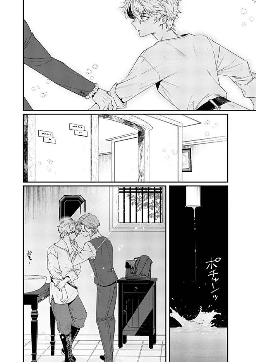 I Don’t Want To Die, So I’m Going To Raise A Hero - Chapter 1 Page 23