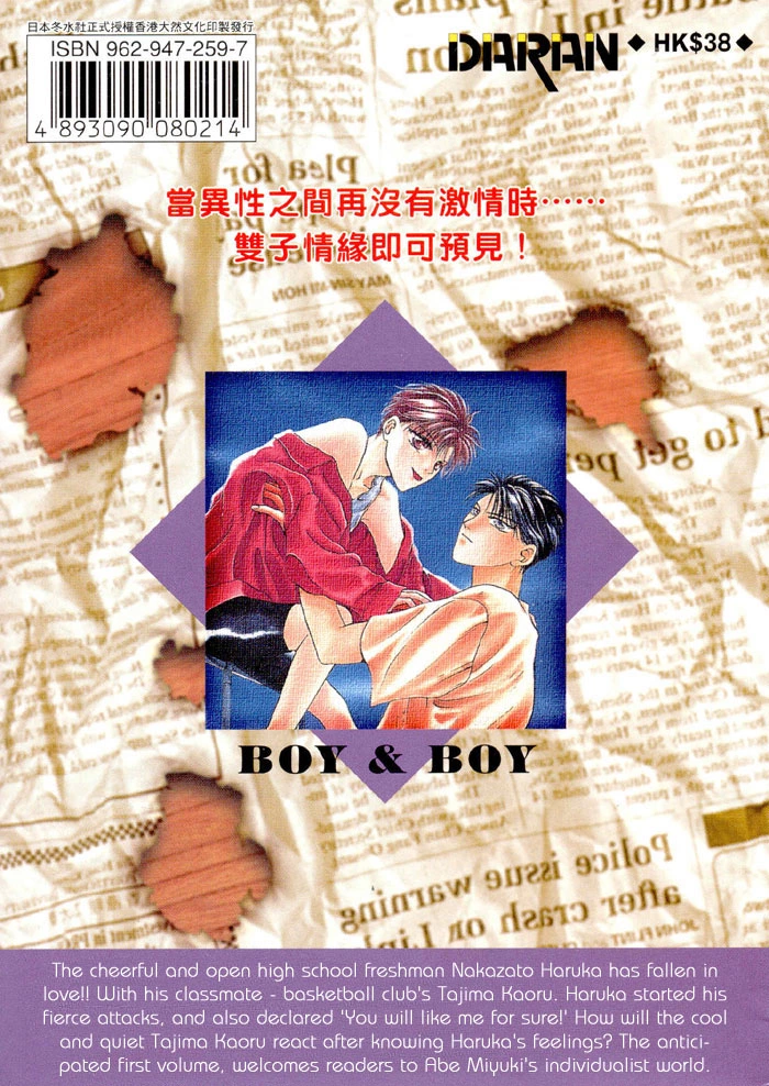Kimi wa Boku wo Suki ni Naru - Chapter 1 Page 6