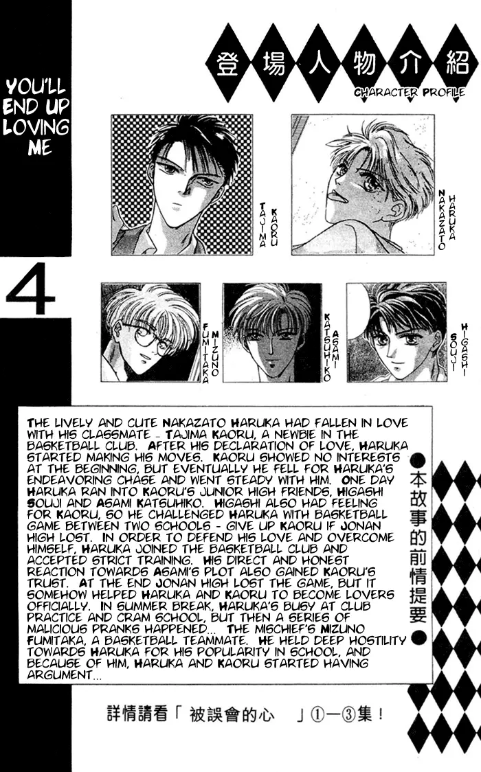 Kimi wa Boku wo Suki ni Naru - Chapter 11 Page 5