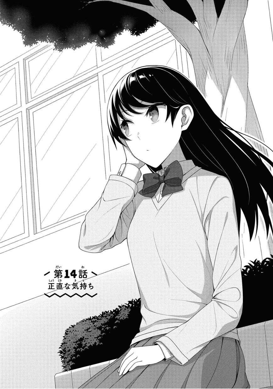 Kimi wa Boku wo Suki ni Naru - Chapter 14 Page 1