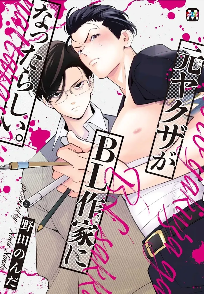 Moto Yakuza Ga Bl Sakka Ni Nattarashii - Chapter 1 Page 4