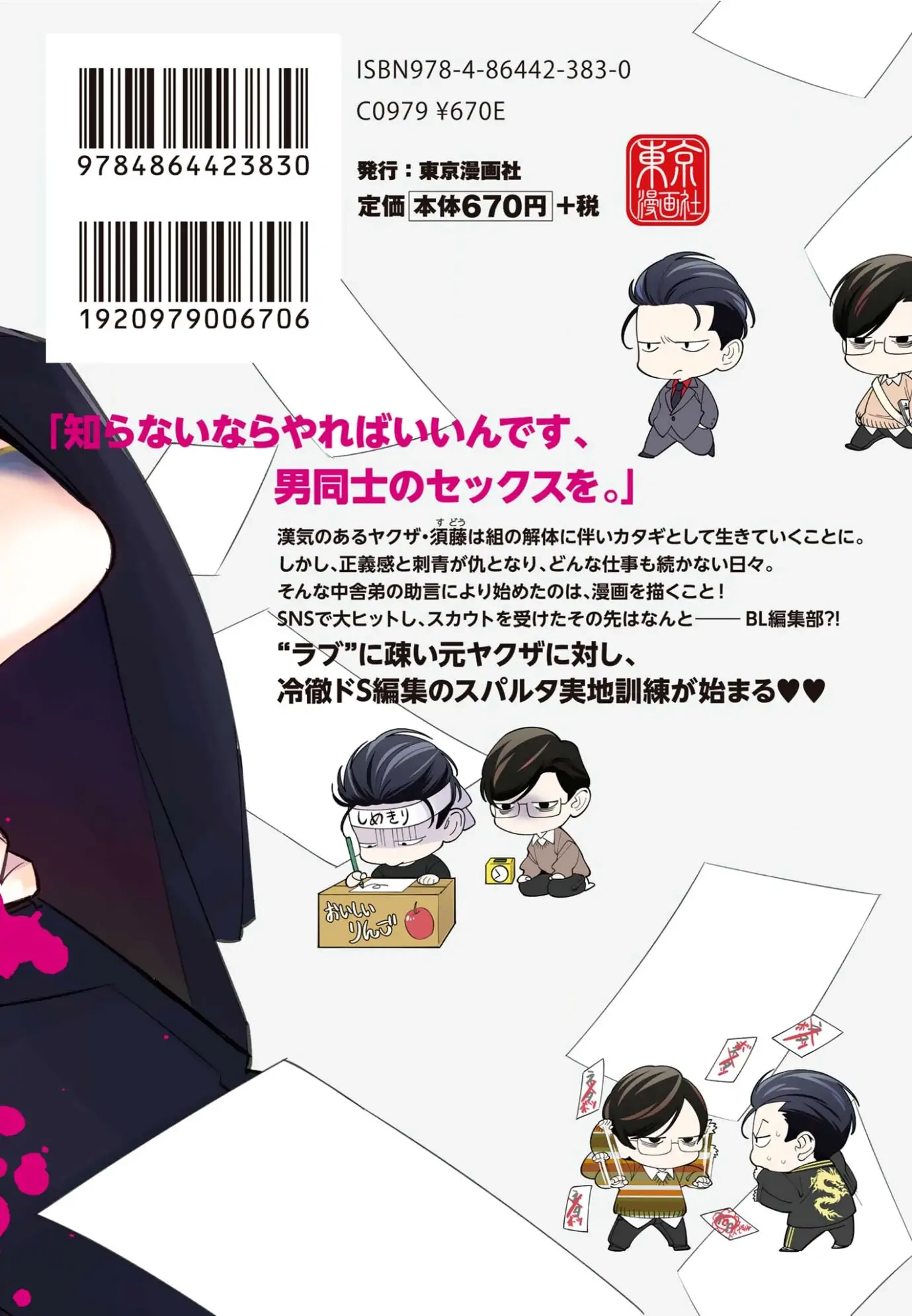 Moto Yakuza Ga Bl Sakka Ni Nattarashii - Chapter 8 Page 16
