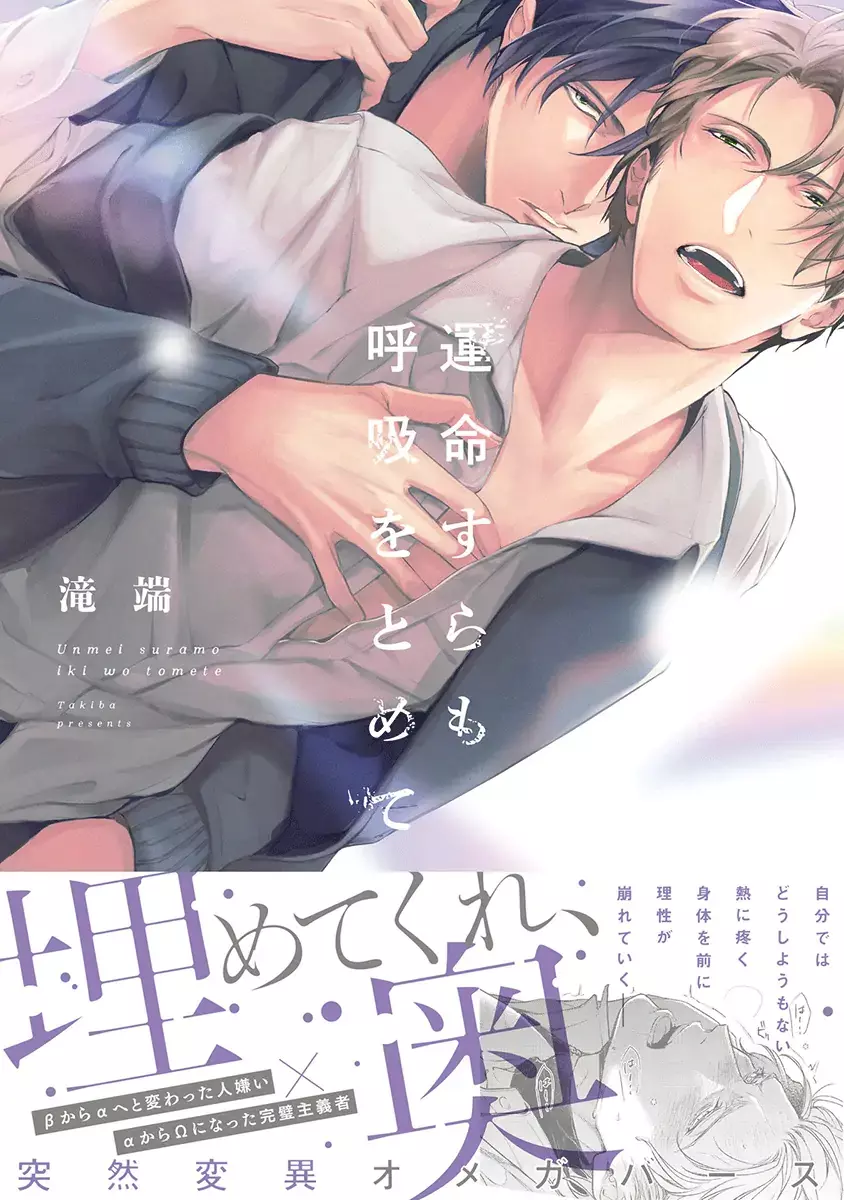 Unmei Sura mo Iki wo Tomete - Chapter 1 Page 2