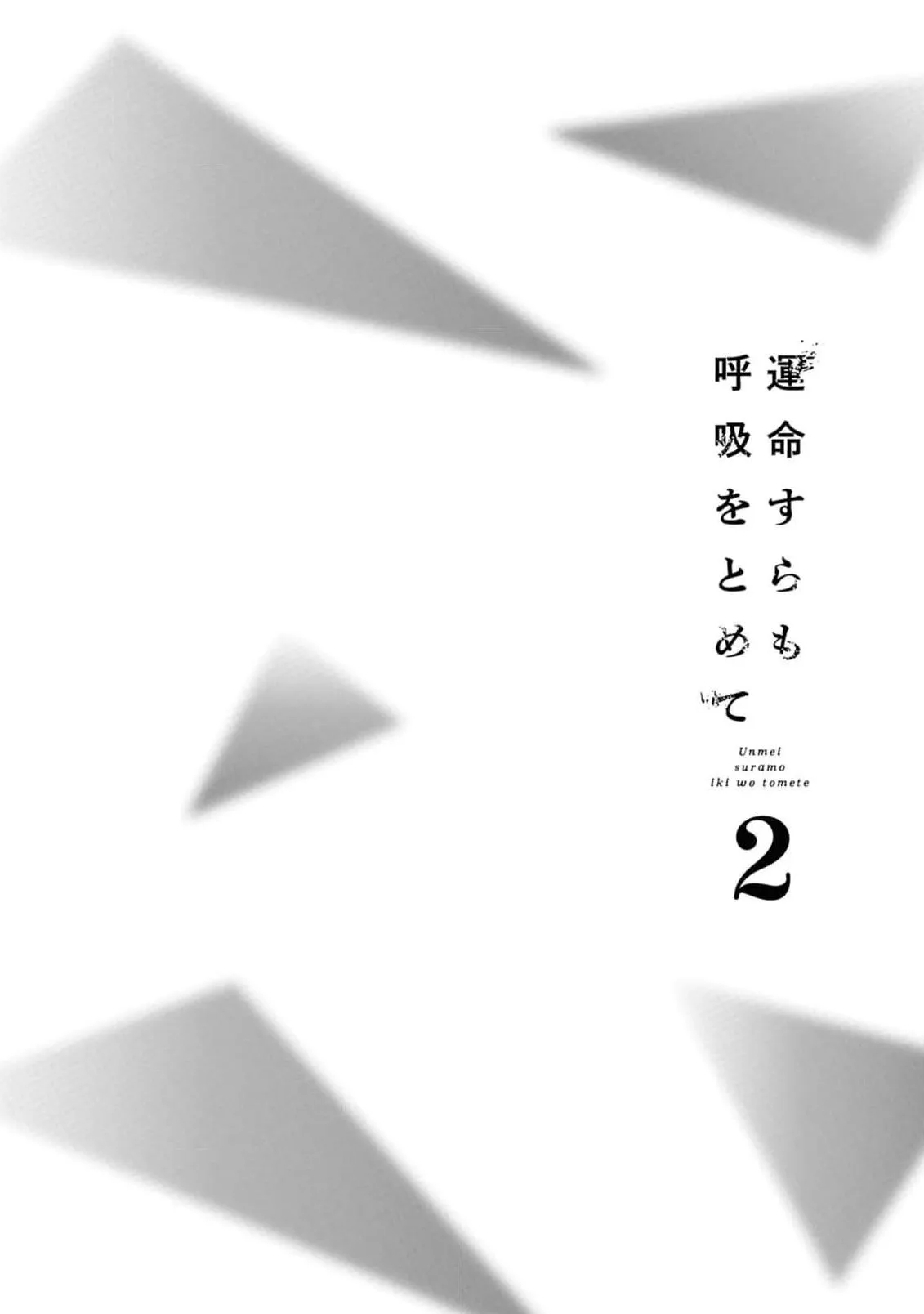 Unmei Sura mo Iki wo Tomete - Chapter 11 Page 42