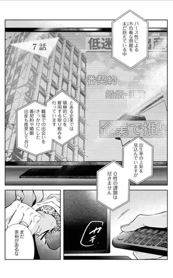 Unmei Sura mo Iki wo Tomete - Chapter 7 Page 3