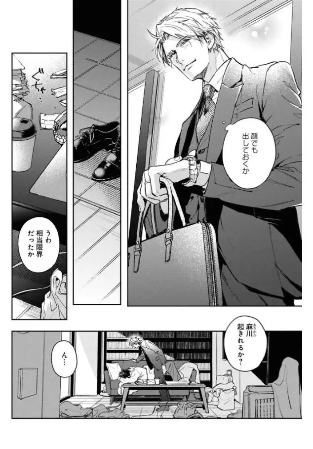 Unmei Sura mo Iki wo Tomete - Chapter 7 Page 4