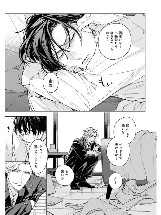 Unmei Sura mo Iki wo Tomete - Chapter 7 Page 5