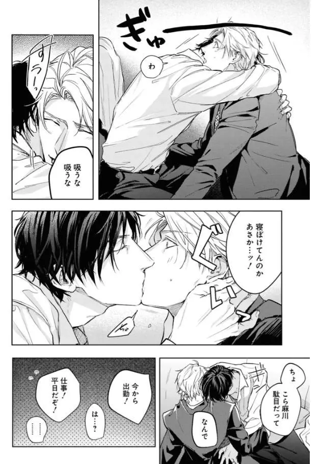 Unmei Sura mo Iki wo Tomete - Chapter 7 Page 6