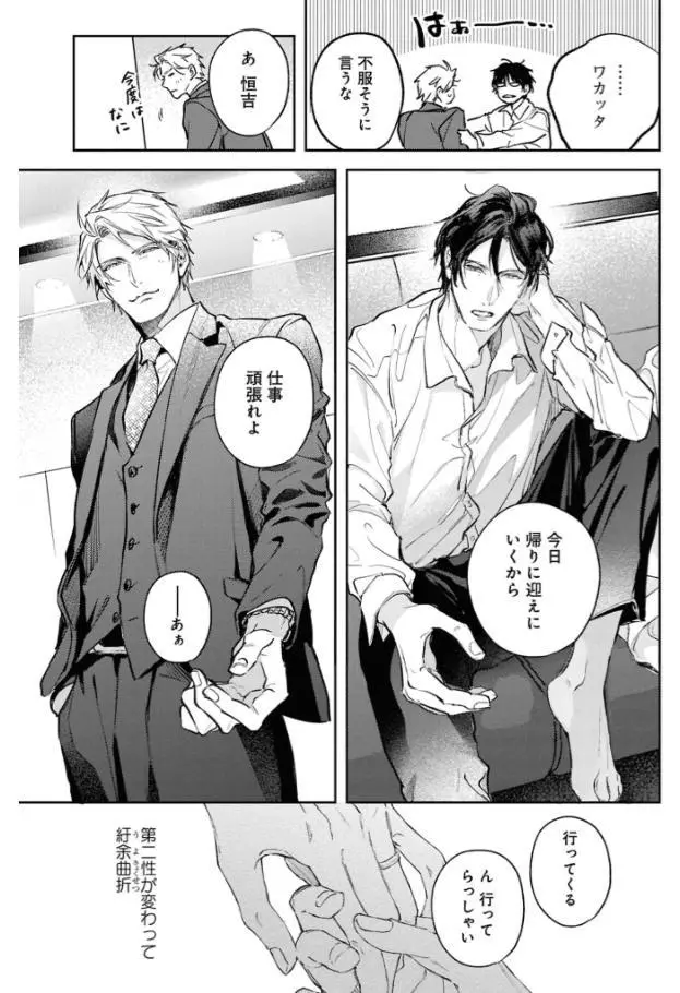 Unmei Sura mo Iki wo Tomete - Chapter 7 Page 7