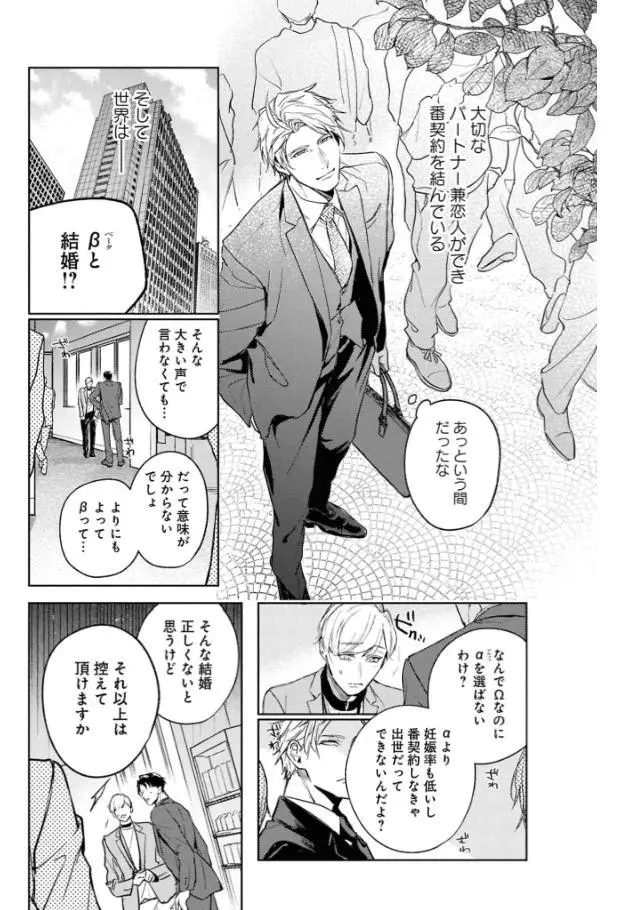 Unmei Sura mo Iki wo Tomete - Chapter 7 Page 8