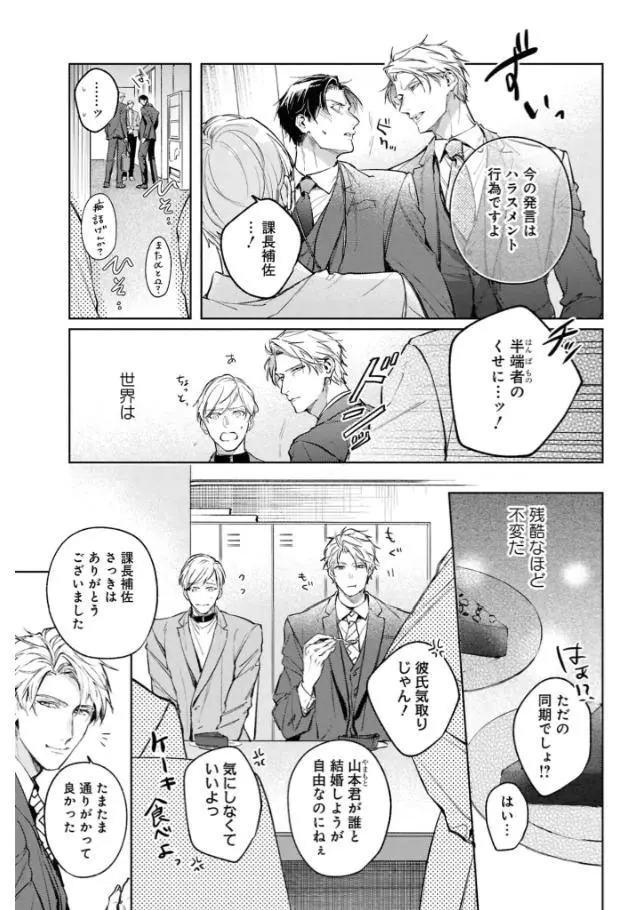 Unmei Sura mo Iki wo Tomete - Chapter 7 Page 9