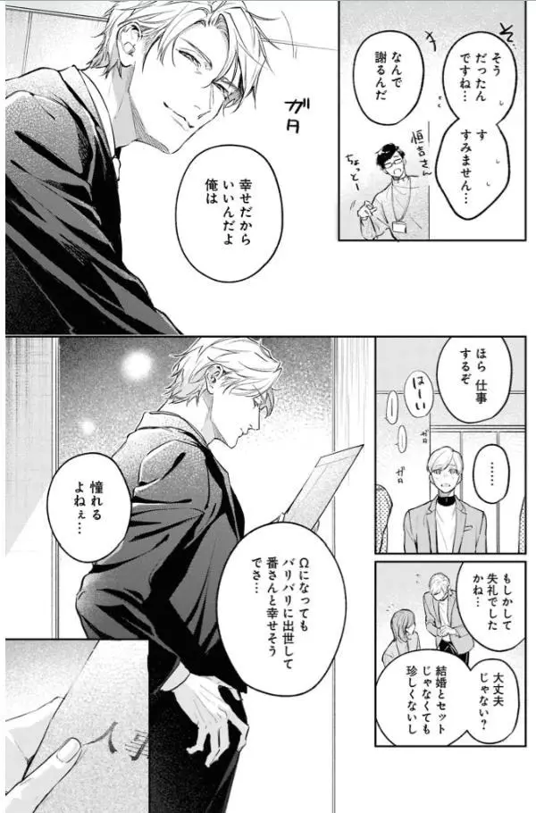Unmei Sura mo Iki wo Tomete - Chapter 7 Page 10