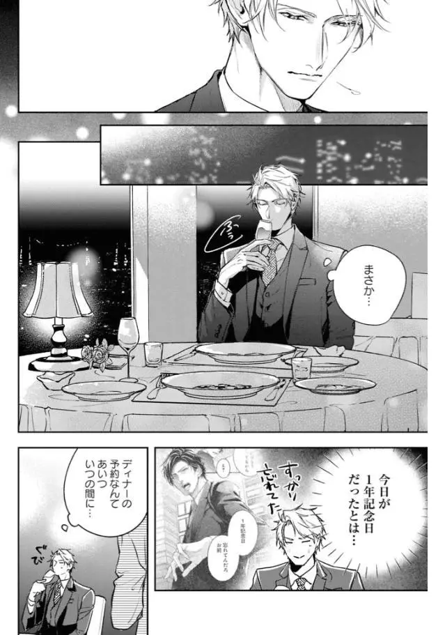 Unmei Sura mo Iki wo Tomete - Chapter 7 Page 11