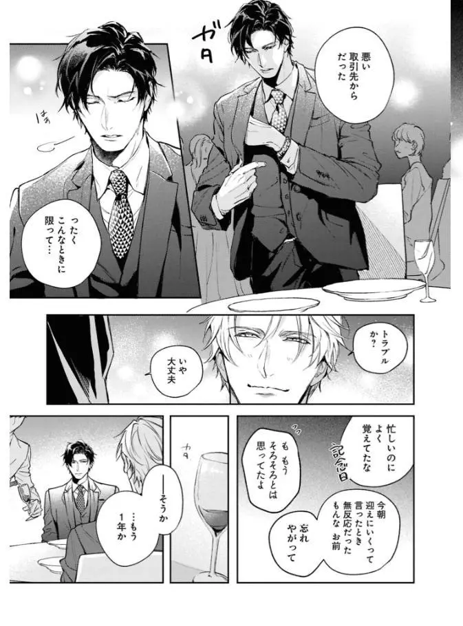 Unmei Sura mo Iki wo Tomete - Chapter 7 Page 12