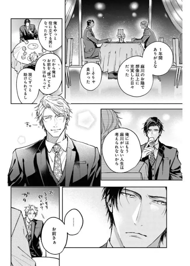 Unmei Sura mo Iki wo Tomete - Chapter 7 Page 13