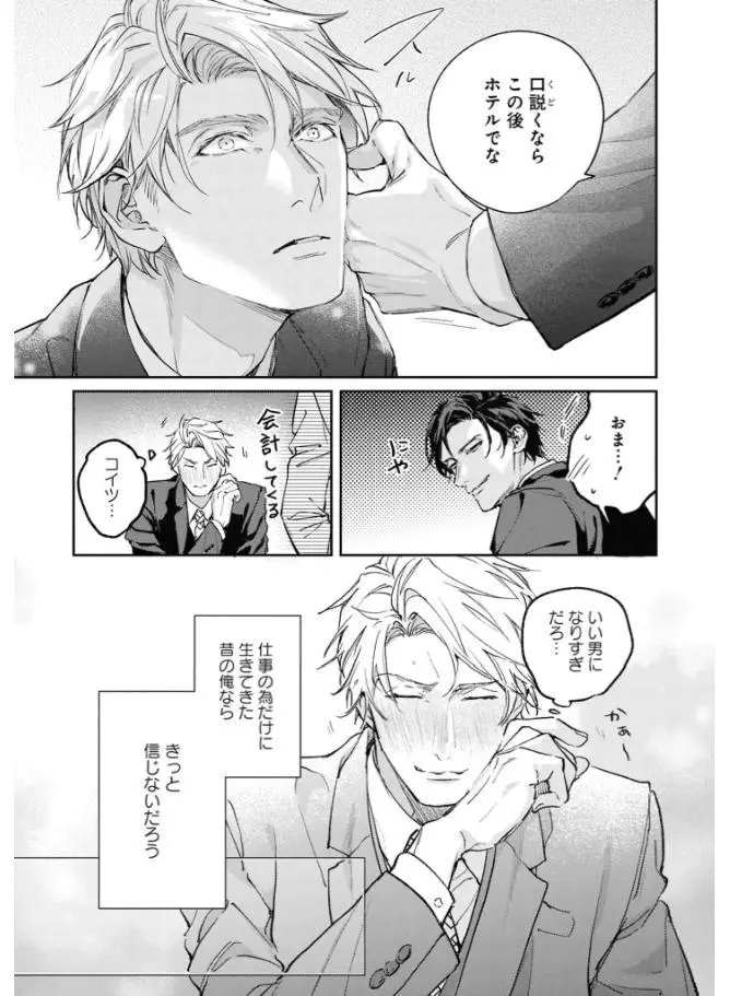 Unmei Sura mo Iki wo Tomete - Chapter 7 Page 14