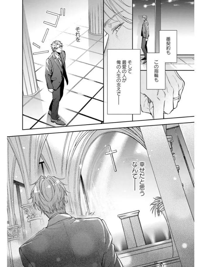 Unmei Sura mo Iki wo Tomete - Chapter 7 Page 15