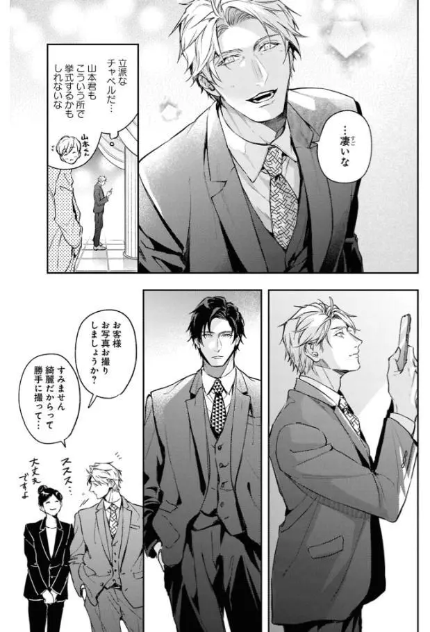 Unmei Sura mo Iki wo Tomete - Chapter 7 Page 16