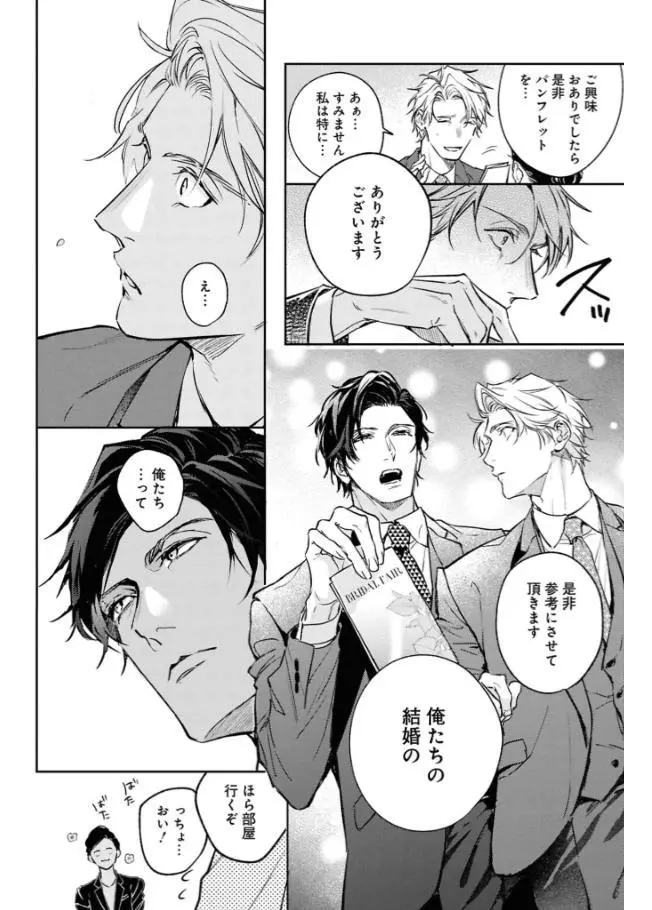 Unmei Sura mo Iki wo Tomete - Chapter 7 Page 17