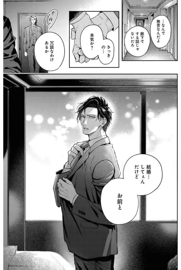 Unmei Sura mo Iki wo Tomete - Chapter 7 Page 18