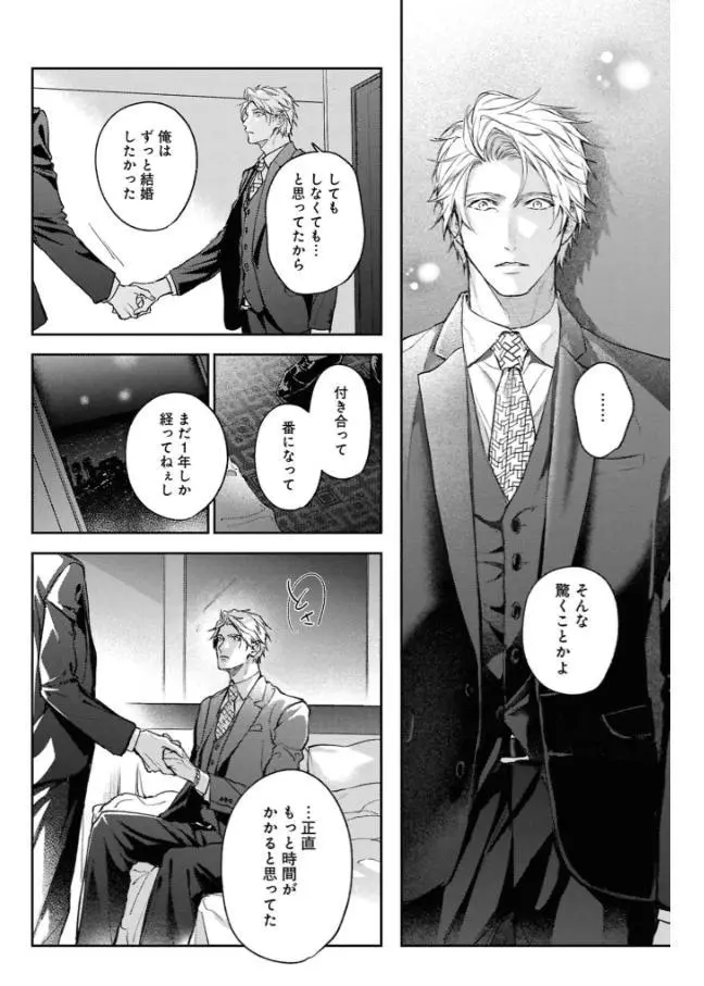 Unmei Sura mo Iki wo Tomete - Chapter 7 Page 19