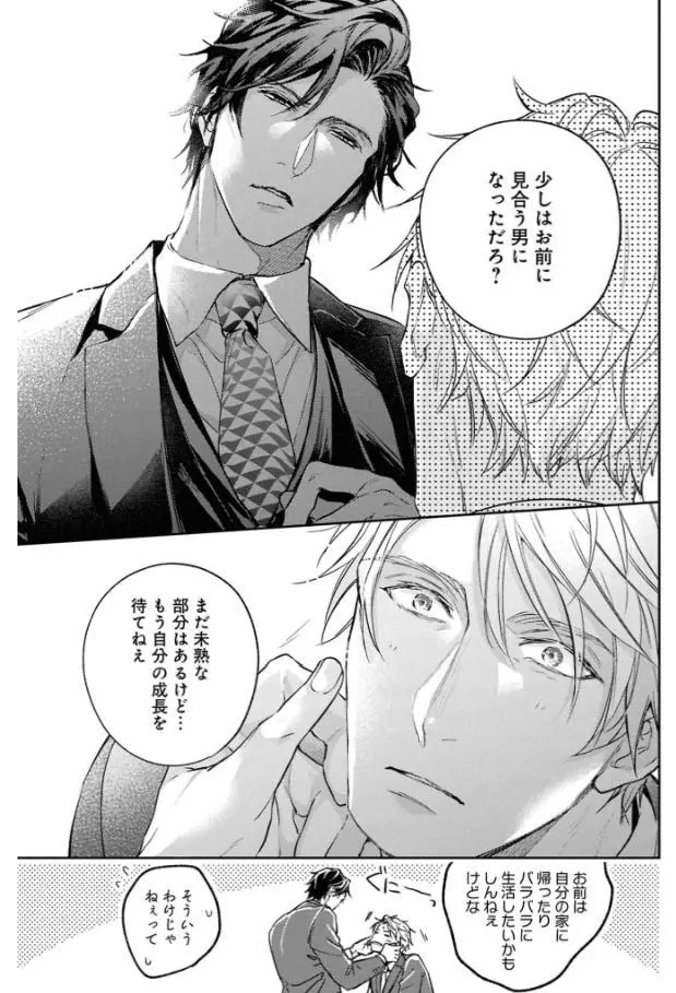 Unmei Sura mo Iki wo Tomete - Chapter 7 Page 20