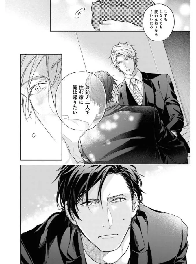 Unmei Sura mo Iki wo Tomete - Chapter 7 Page 21