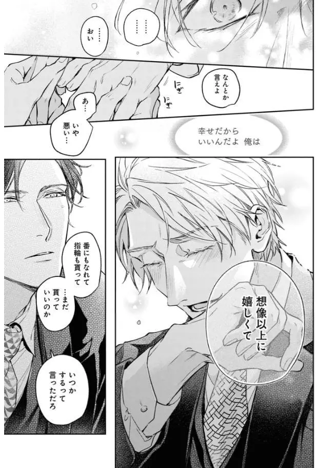 Unmei Sura mo Iki wo Tomete - Chapter 7 Page 22
