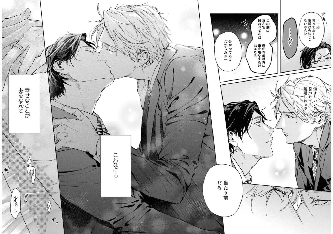 Unmei Sura mo Iki wo Tomete - Chapter 7 Page 23