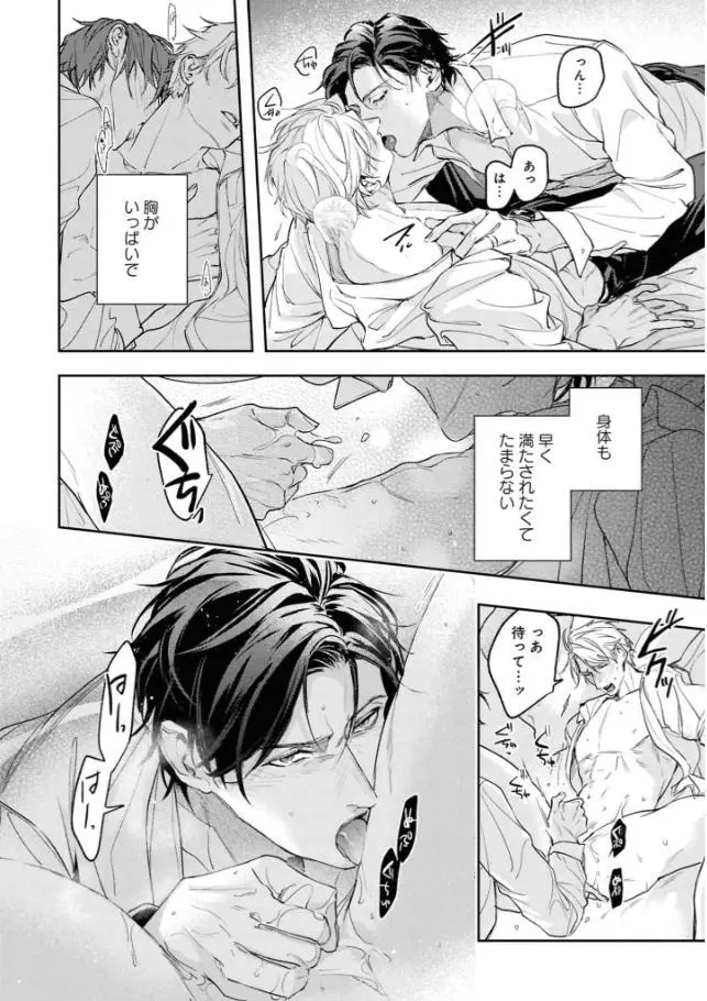 Unmei Sura mo Iki wo Tomete - Chapter 7 Page 24