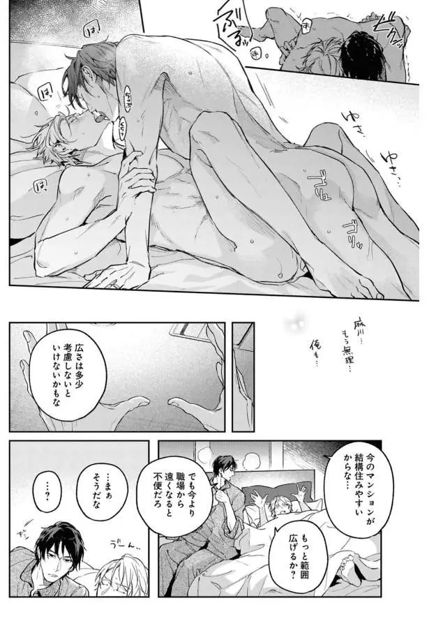 Unmei Sura mo Iki wo Tomete - Chapter 7 Page 28