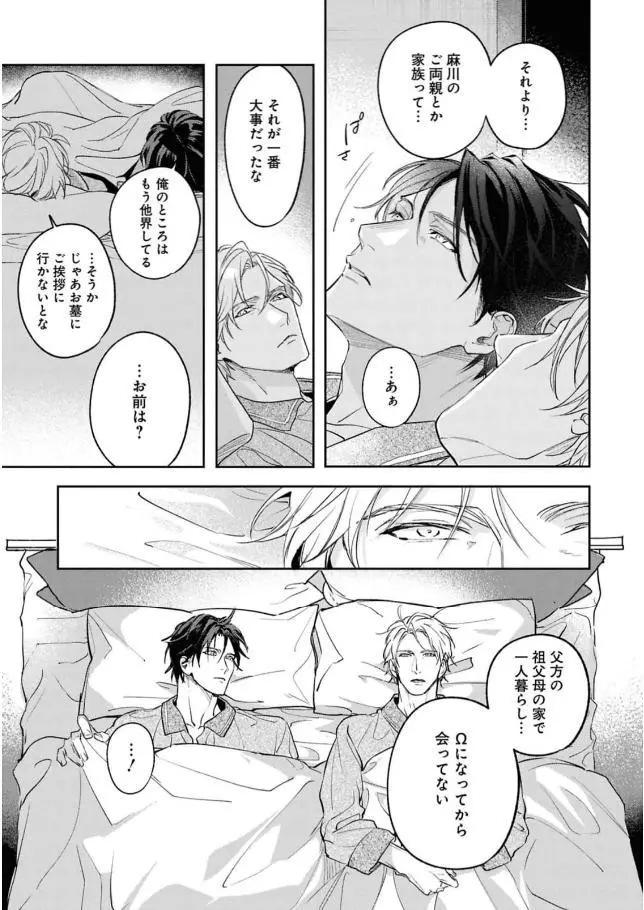 Unmei Sura mo Iki wo Tomete - Chapter 7 Page 29