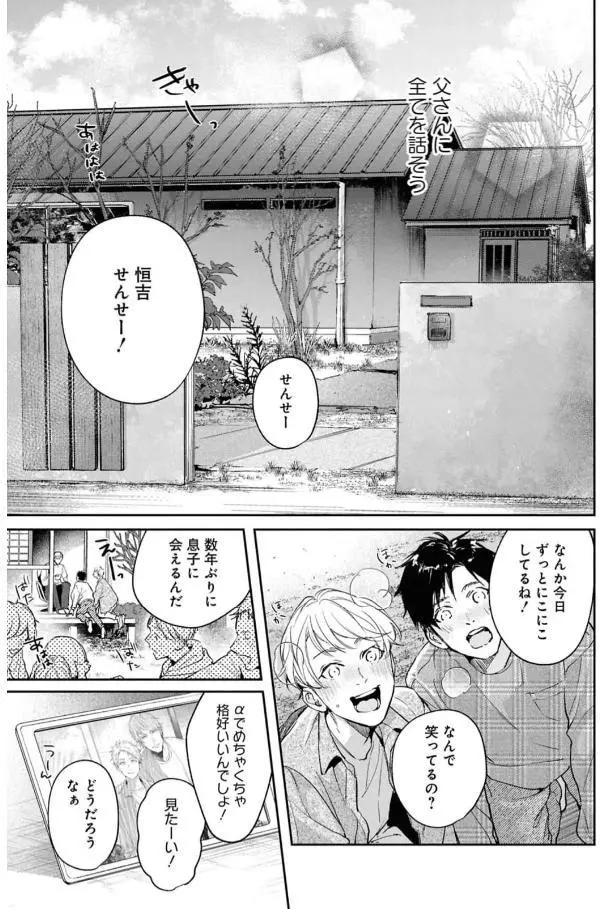 Unmei Sura mo Iki wo Tomete - Chapter 7 Page 31