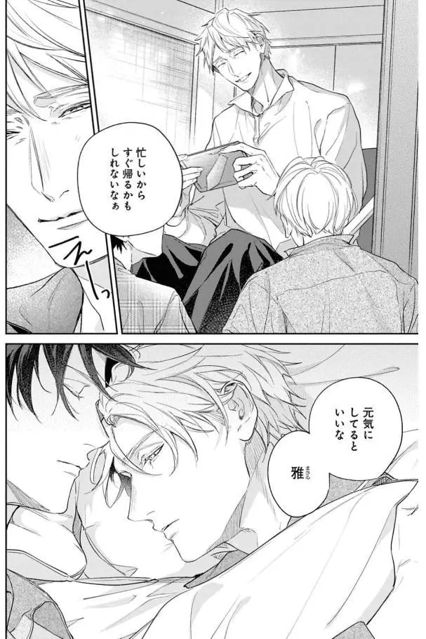 Unmei Sura mo Iki wo Tomete - Chapter 7 Page 32