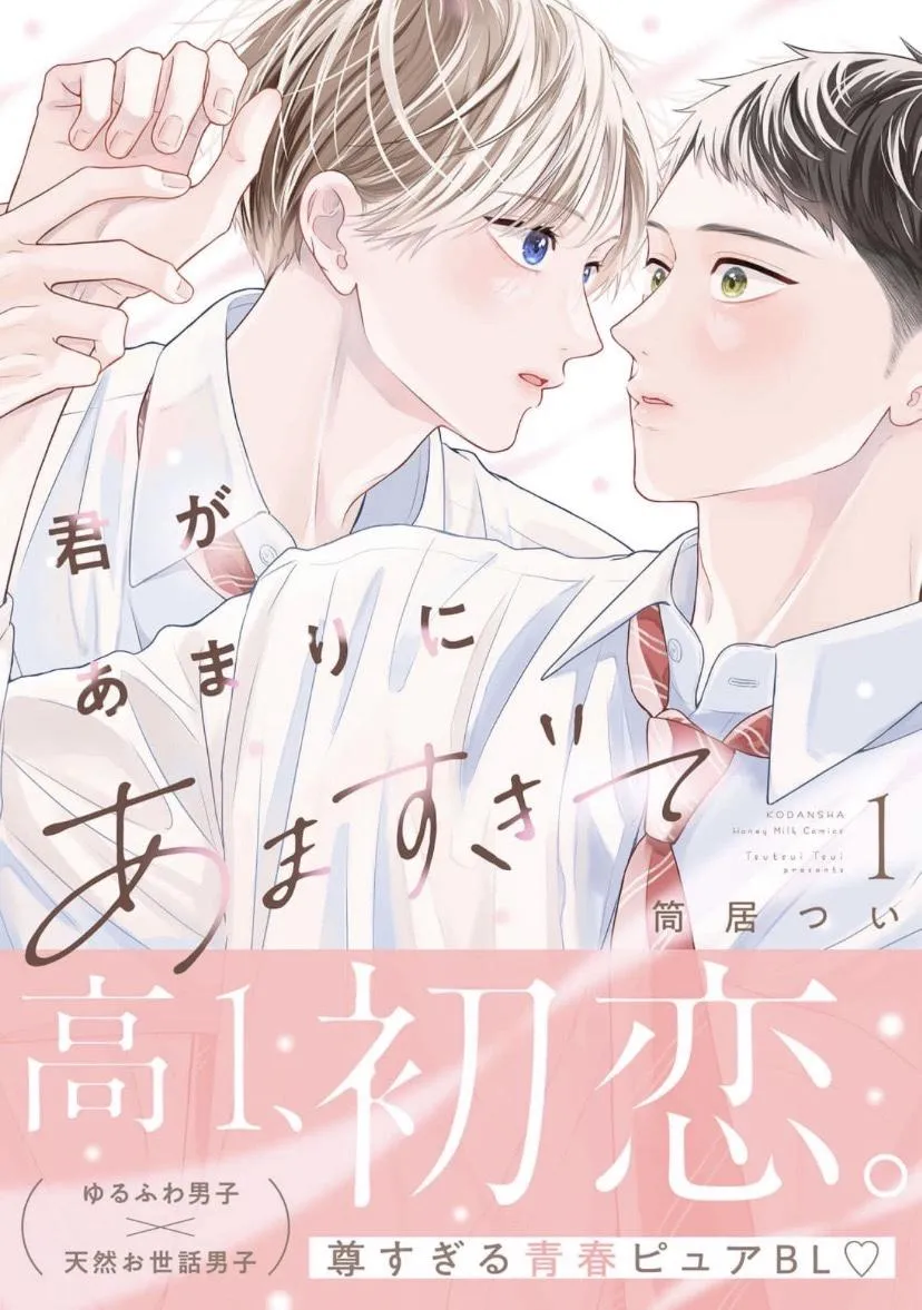 Kimi ga Amarini Amasugite - Chapter 1 Page 2