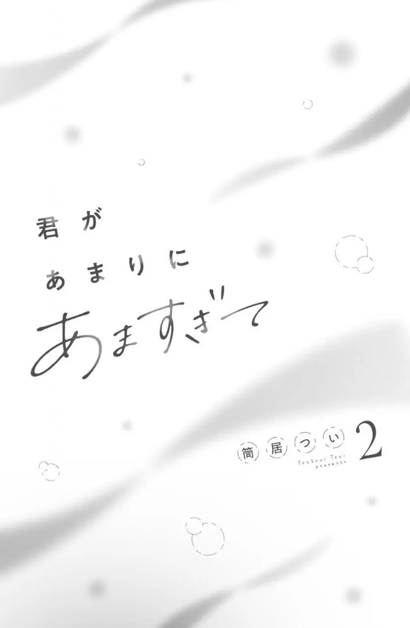 Kimi ga Amarini Amasugite - Chapter 10 Page 3