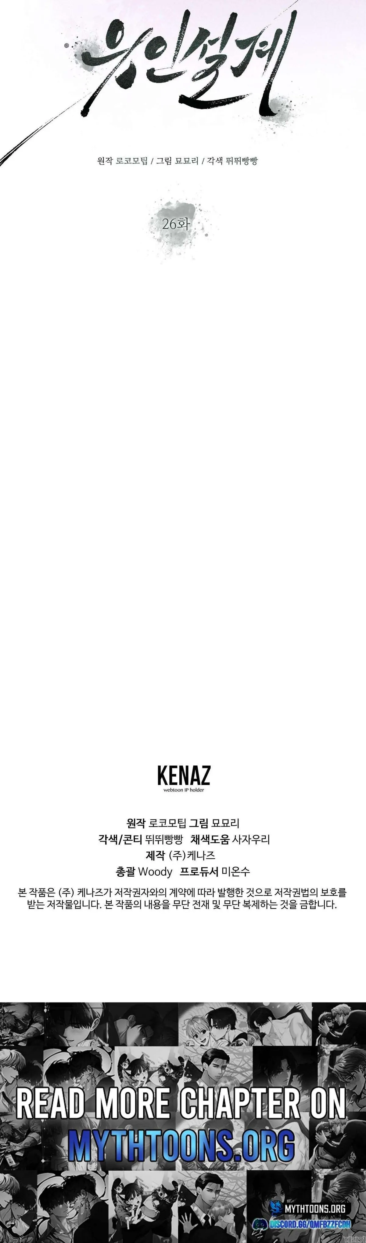 Lure Design - Chapter 26 Page 20