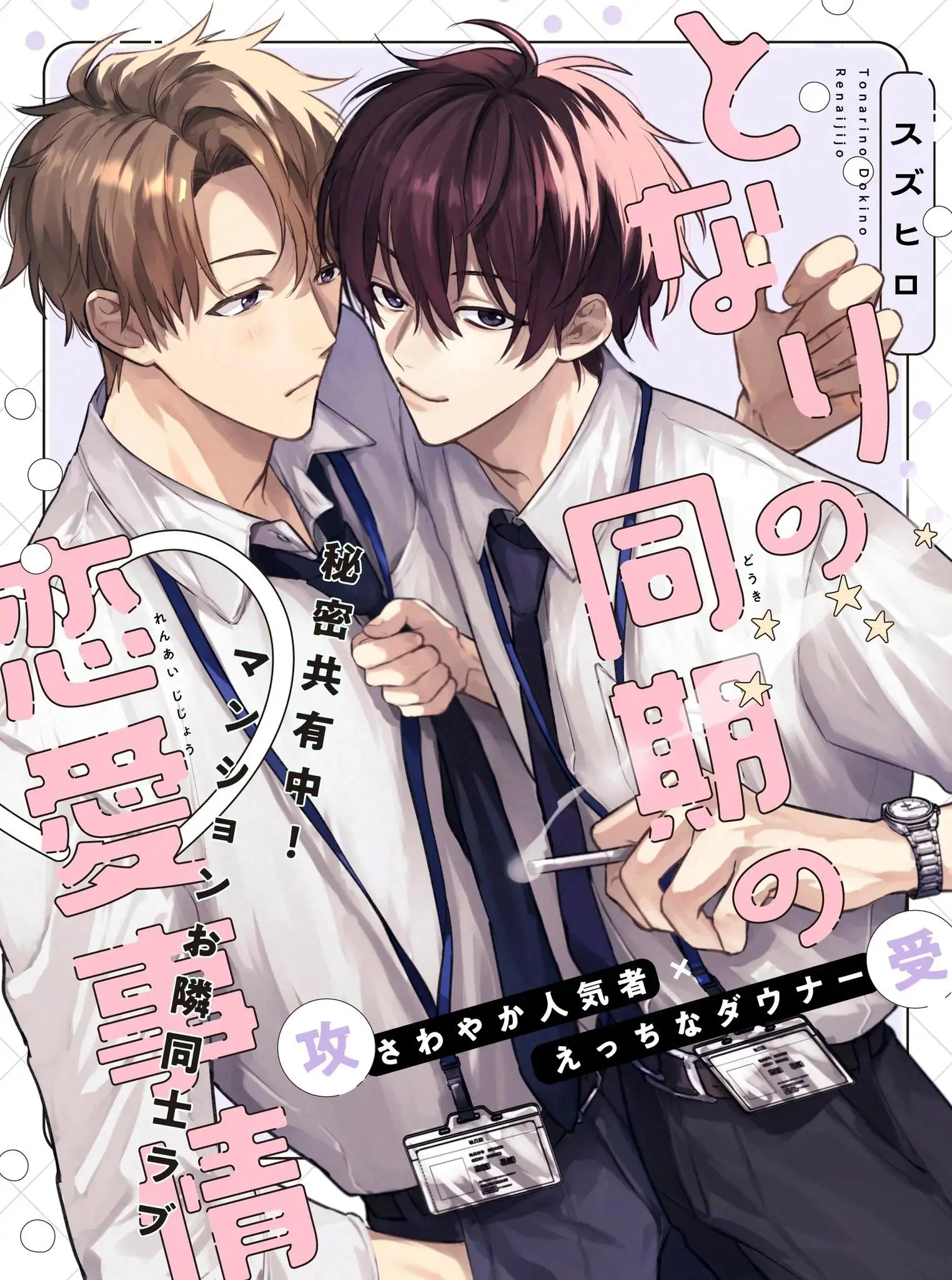 Tonari no Douki no Renai Jijou - Chapter 1.1 Page 3
