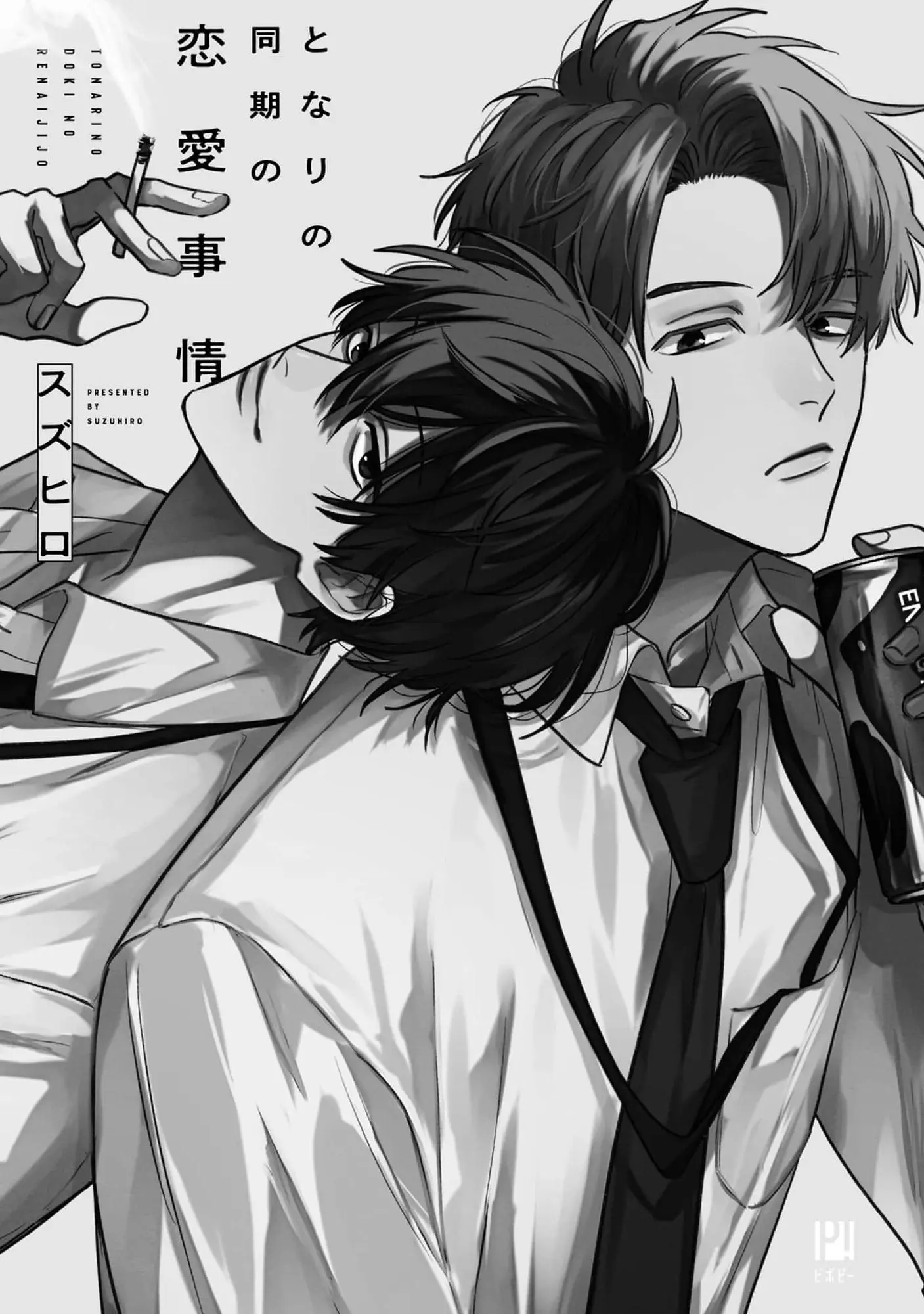 Tonari no Douki no Renai Jijou - Chapter 1 Page 3