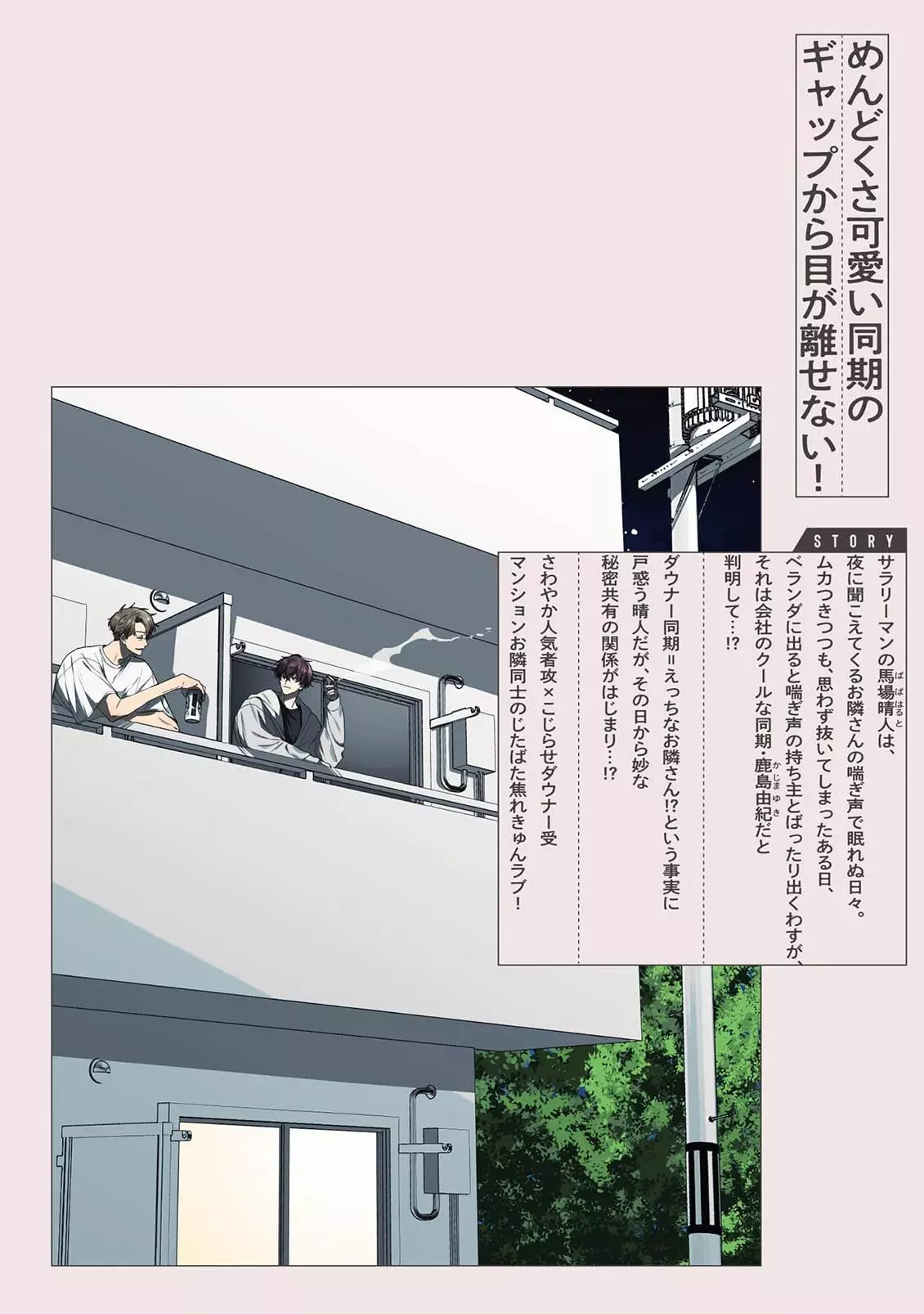 Tonari no Douki no Renai Jijou - Chapter 5.5 Page 21