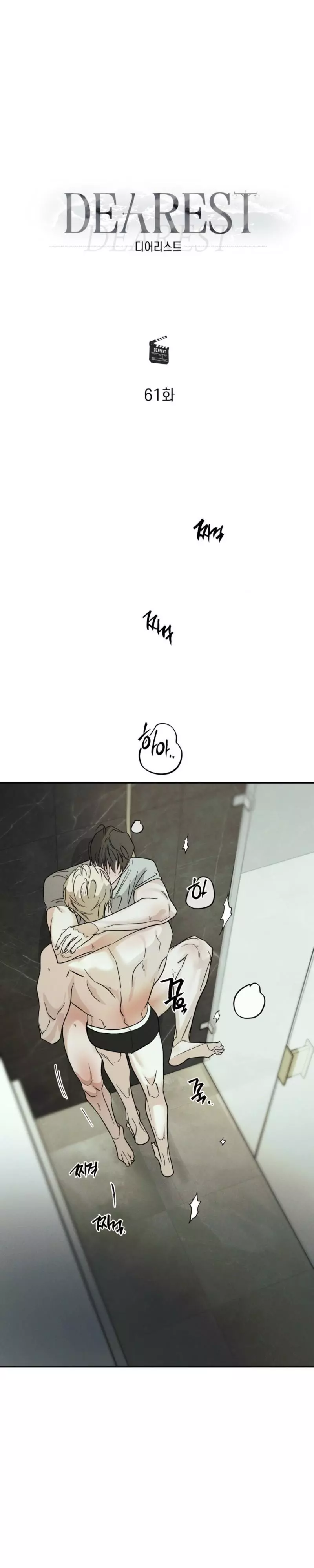 Dearest - Chapter 61 Page 9