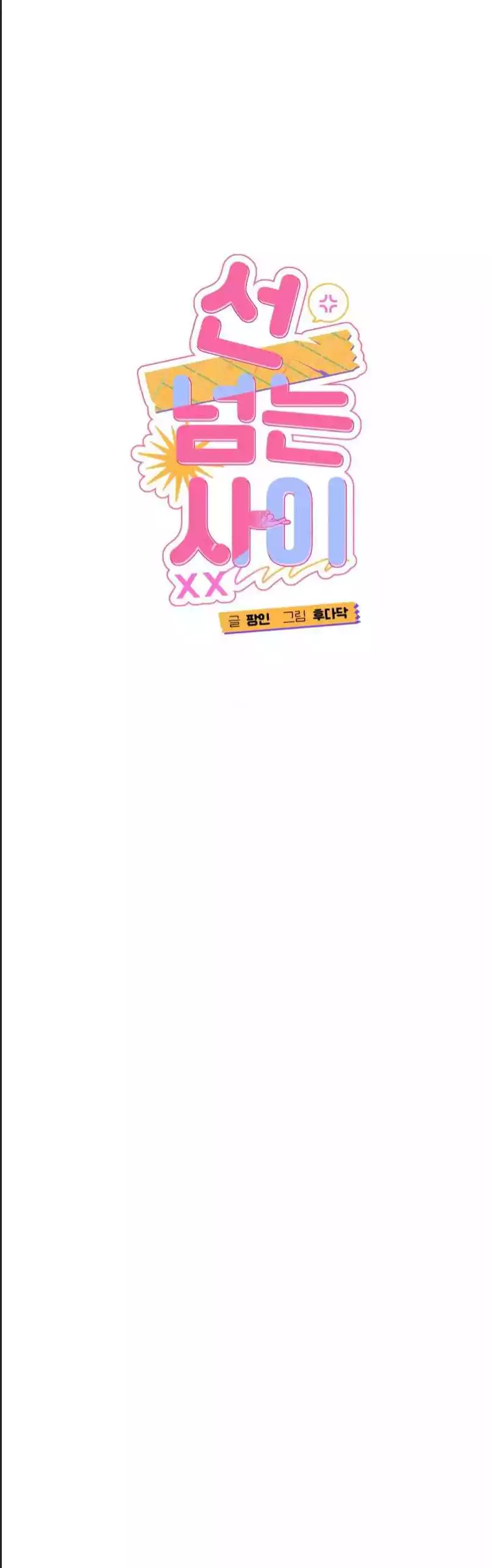 Can’t Think Straight - Chapter 77 Page 5