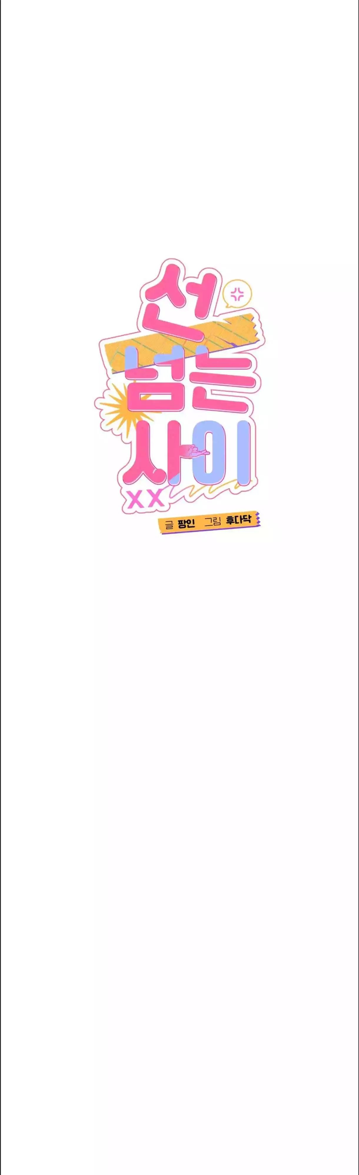Can’t Think Straight - Chapter 85 Page 5