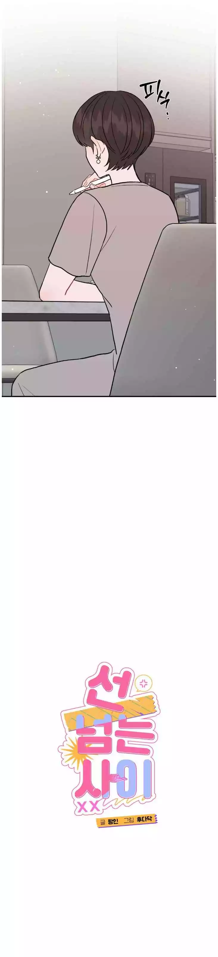 Can’t Think Straight - Chapter 93 Page 13
